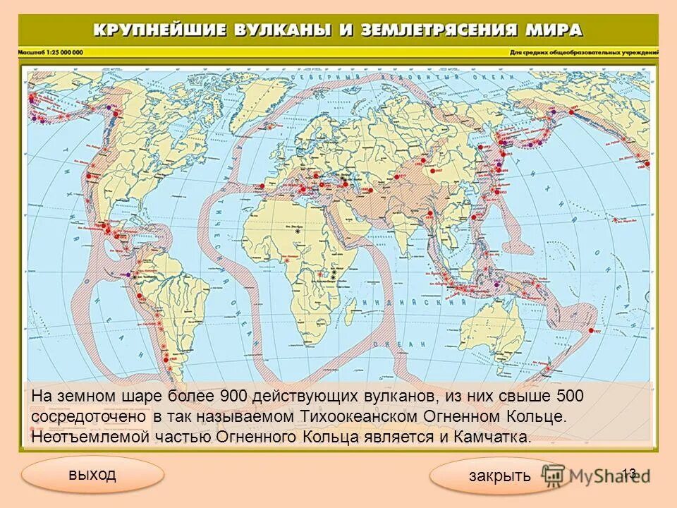 Перечисли действующие вулканы. Расположение крупных вулканов мира на карте. зоны землетрясений и вулканизма в россии. крупнейшие действующие вулканы россии на карте. карта вулканов россии атлас.