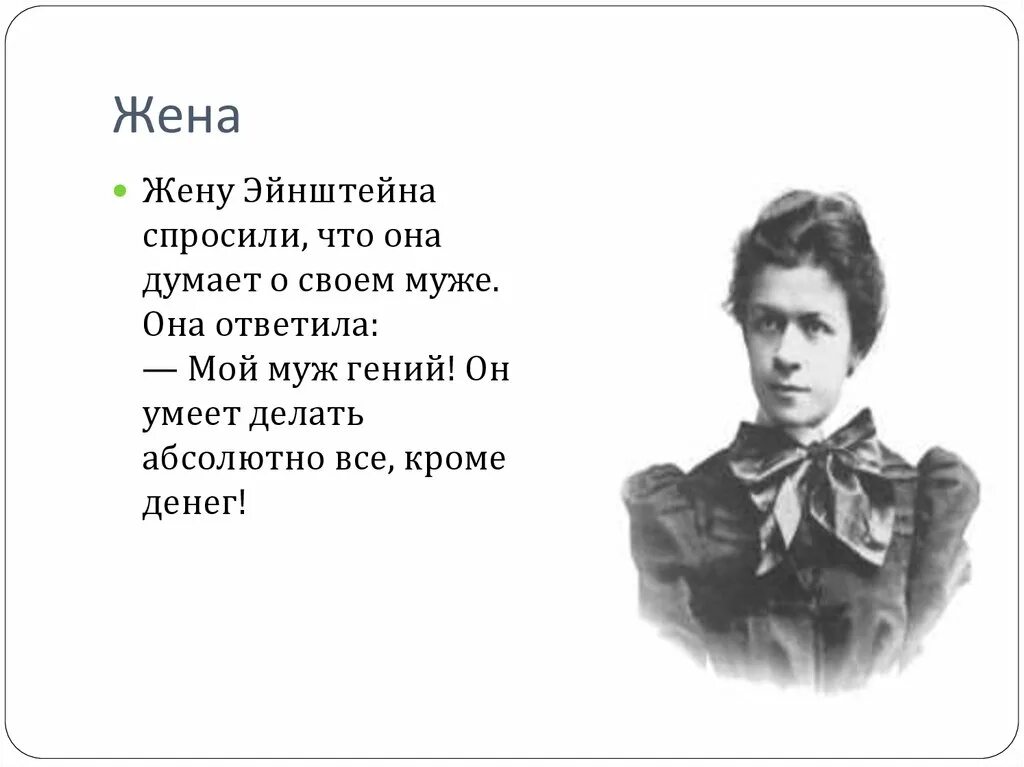 Как выглядит жена эйнштейна Mileva Marić, la desconocida esposa de Einstein a la que le quitaron el mérito d