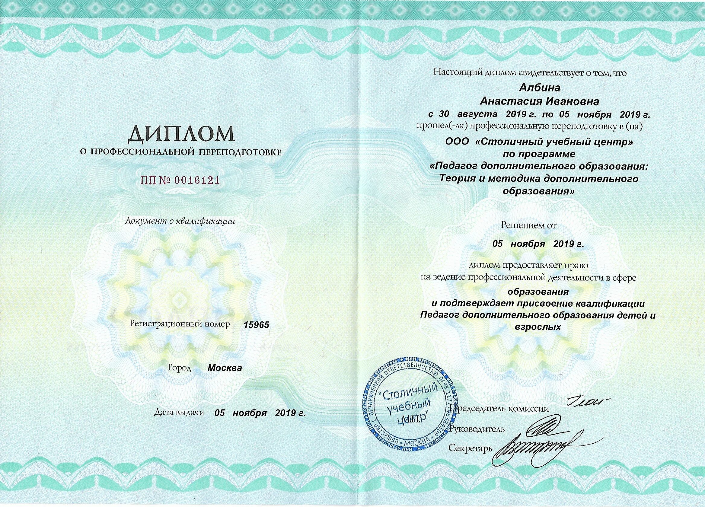 столичный центр переподготовка. столичный центр образовательных технологий. диплом о профессиональной переподготовке учитель начальных классов. вкладыш к диплому о профессиональной переподготовке. столичный центр переподготовка.