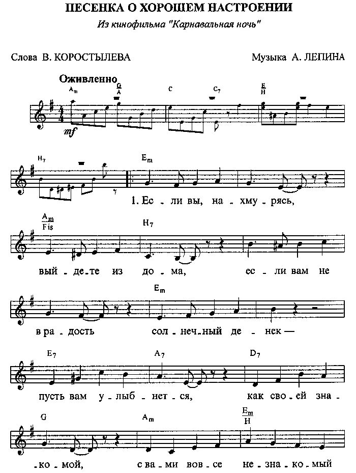 Песня добрая песенка. Хорошее настроение Ноты. Ноты песни хорошее настроение. Песенка о хорошем настроении Ноты. Песенка о хорошем настроении.