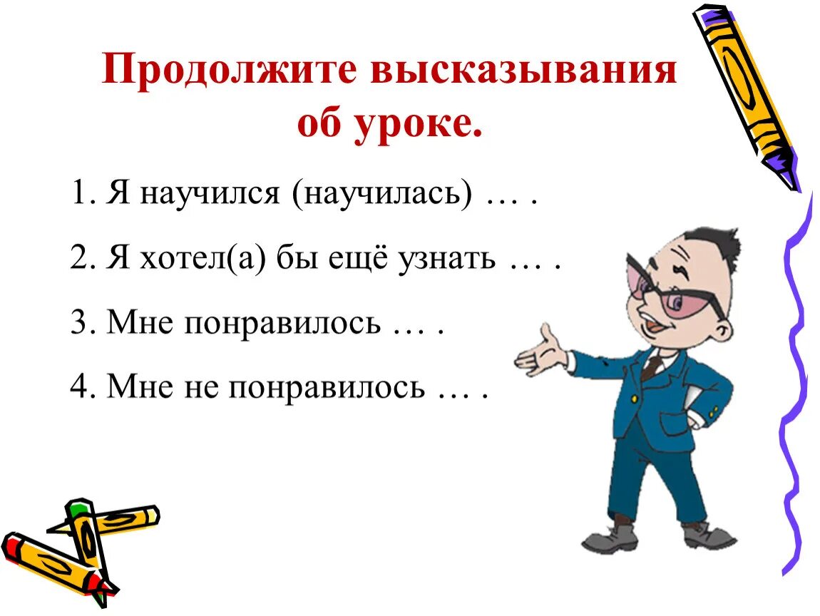 Продолжите высказывания об уроке.. Продолжите цитату. Продолжи афоризмы. Продолжите высказывание. Продолжите афоризм