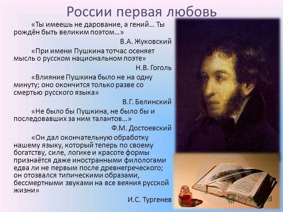 Размышления о пушкине и русском языке. Цитаты Пушкина. Цитаты о Пушкине. Великие люди о Пушкине. Писатели о Пушкине цитаты.