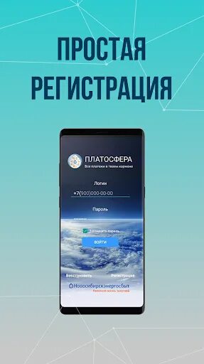 Телефон приложения платосфера. Платосфера. платосфера личный кабинет. приложение платосфера. новосибирскэнергосбыт платосфера.