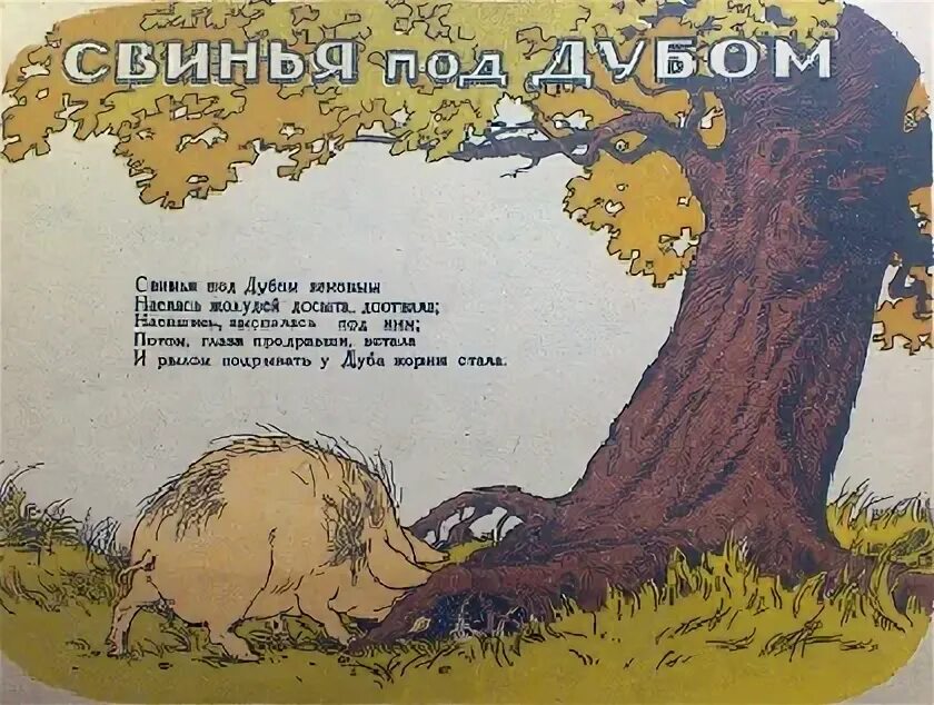 Под дубом 5. Под дубом 5