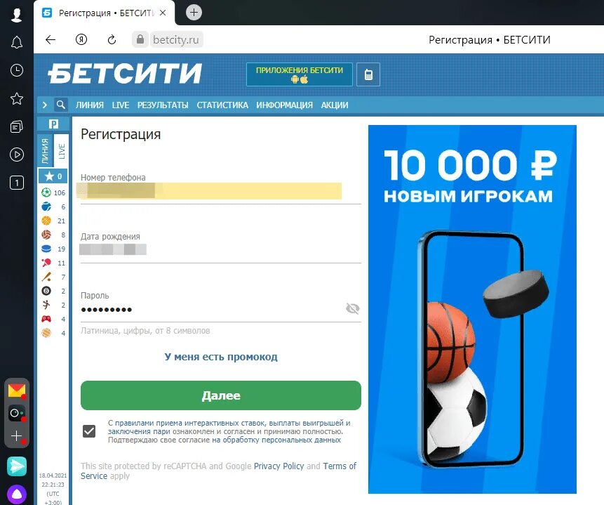 Личный кабинет Бетсити. Как зарегаться в Бетсити. Бетсити промокод на фрибет. Бетсити регистрация через телефон. Бетсити промокод при регистрации