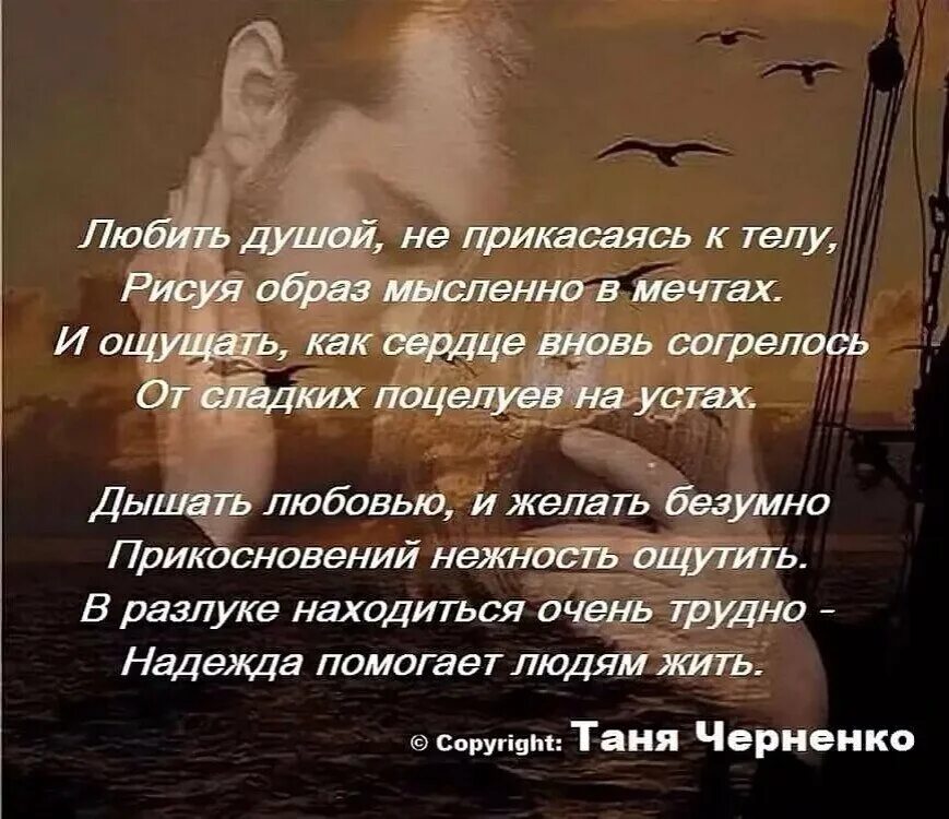 Стихи о любви наирасстоянии. Стихи мужчине Нарасстояни. Стихи о любви на расстоянии любимому. Стихи о любви к мужчине на расстоянии. Слова которые берут за душу