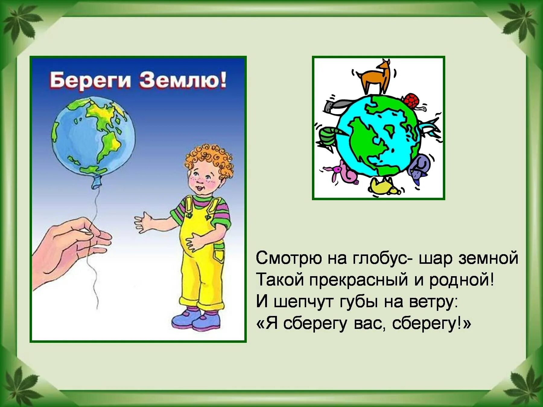 Будь природе другом. Окружающий мир. Друзья на природе. Берегите природу презентация.