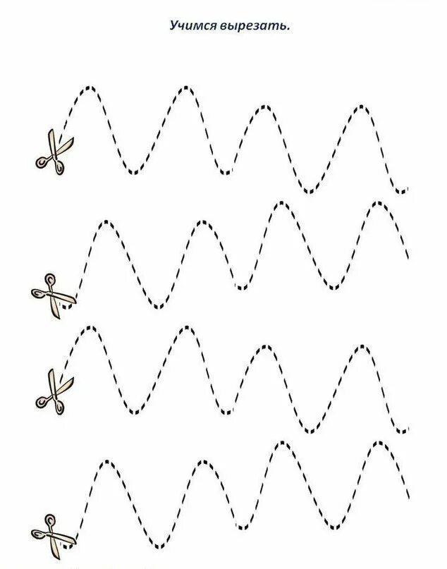 Вырезание из бумаги ножницами. Тренажер вырезания для детей. Линии для вырезания для детей. Трафареты для вырезания ножницами для детей. Мелкая моторика для детей.