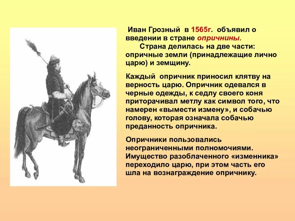 Опричники ивана. 1565 Иван Грозный. Опричники Ивана Грозного. Опричники при Иване Грозном кратко. Опричники при Иване 4.