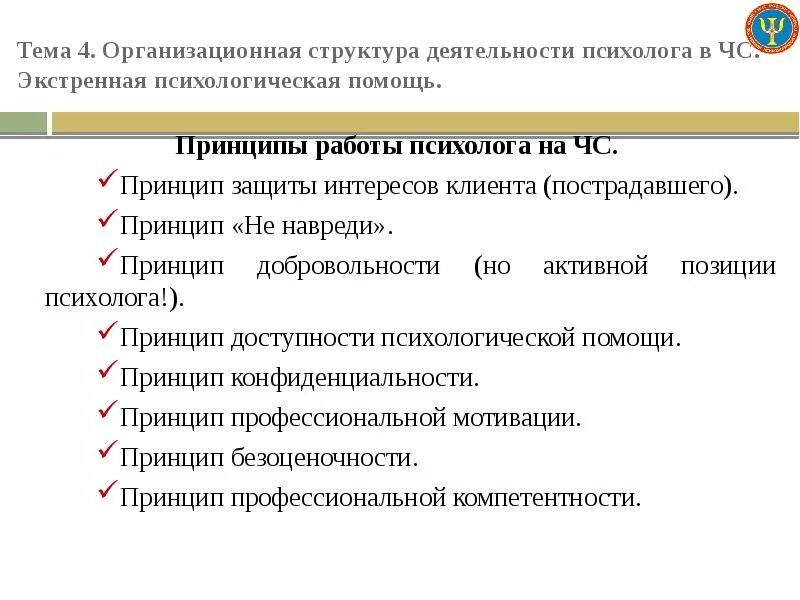 Практическая деятельность психолога. Структура работы психолога в доу. Структура работы психолога. Схема организации психологической службы в россии. Структура работы психолога.