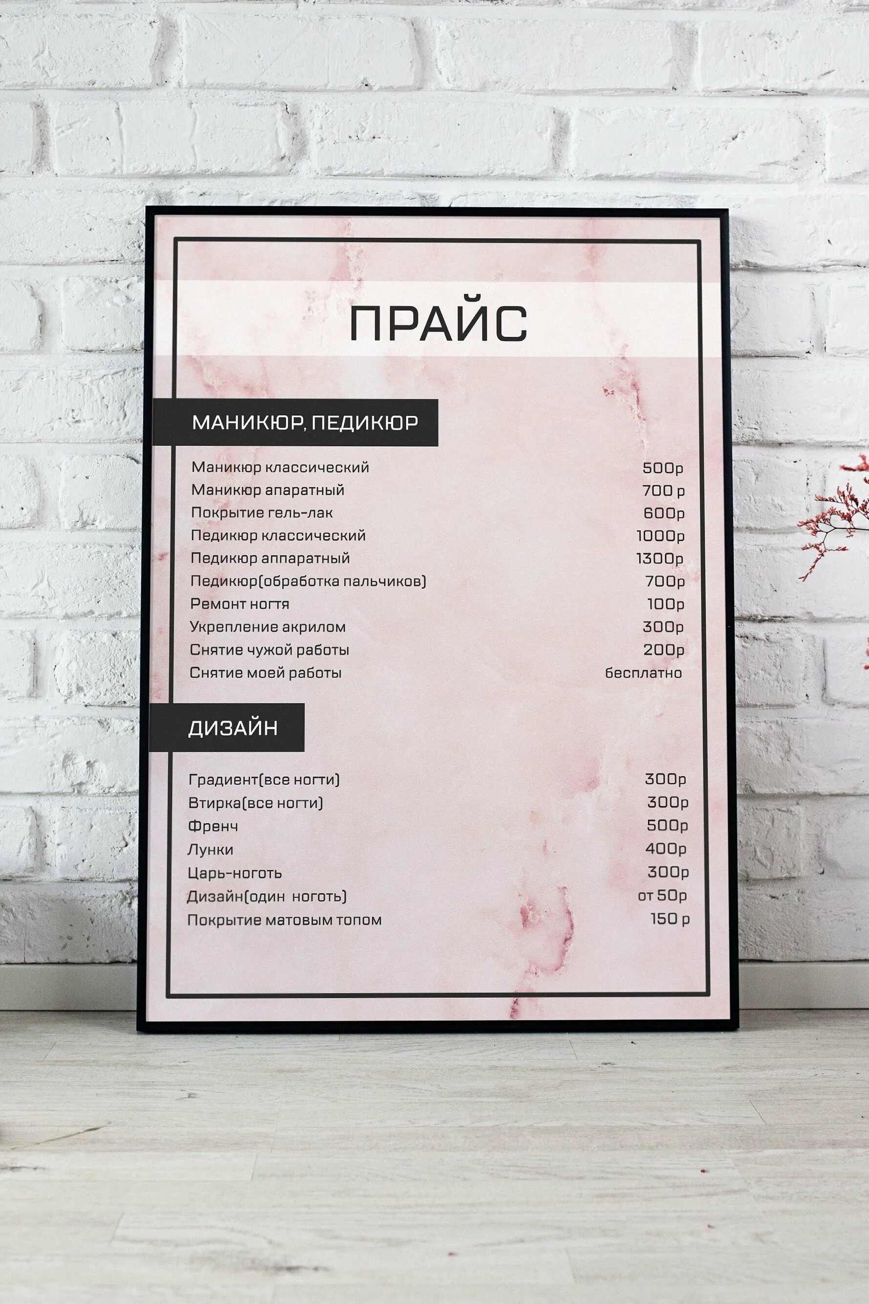 Вариант прайс лист. Идеи оформления прайса. идеи оформления прайс листа. прайс для салона ногтевого дизайна. красивый прейскурант салона красоты.