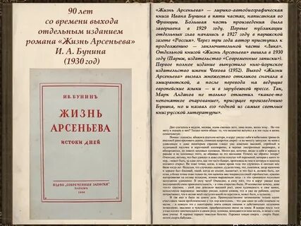 Автобиографическая книга бунина