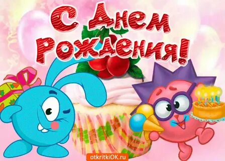 Поздравить с днем рождения девочку 2