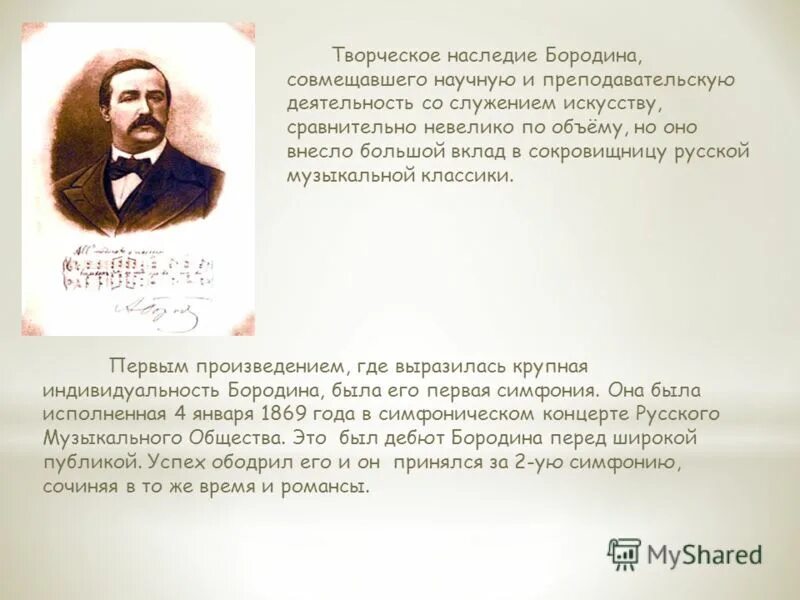 Музыкальные произведения Бородина. Жизнь и творчество Бородина. Творческое наследие Бородина. Романсы Бородина.