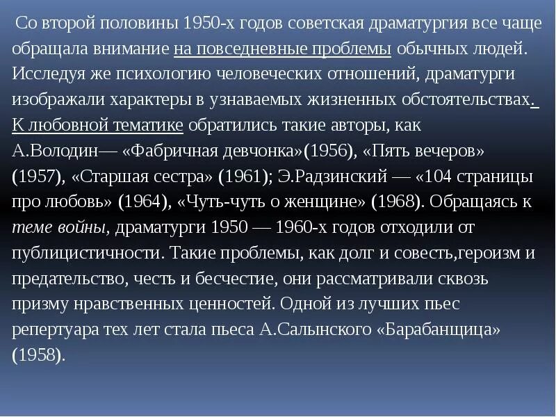 Психология предательства. Проблемы долга и совести героизма и предательства чести и бесчестия. Тема войны в драматургии. Проблематика совести и долга. Тема войны в драматургии кратко.