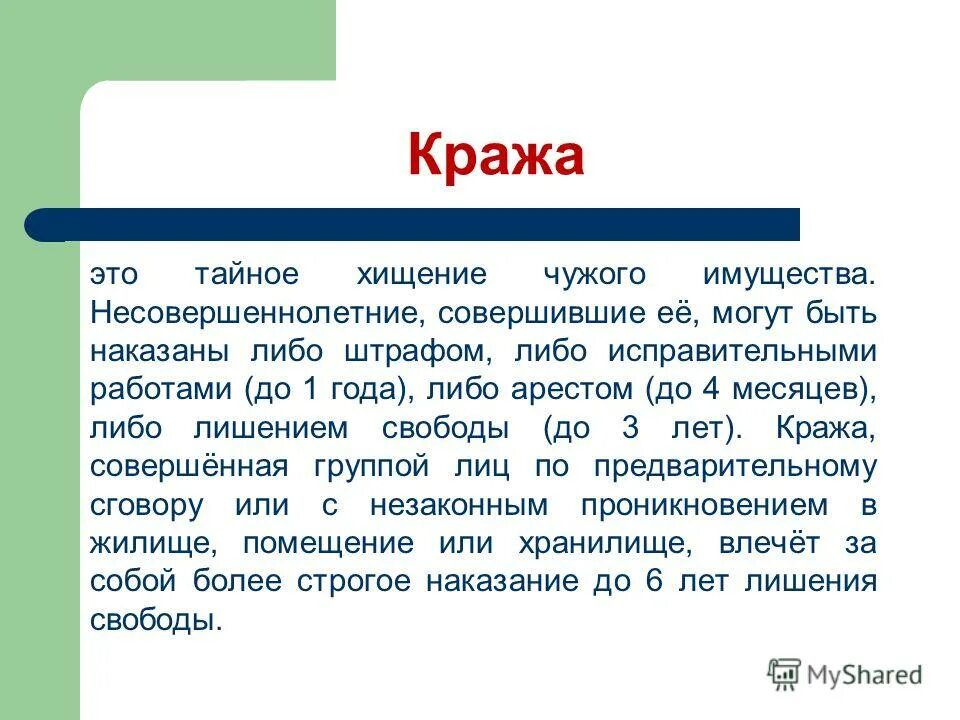 Наказание за воровство. Предстояла кража краткое содержание. Ответственность за преступления против собственности. Предстояла кража краткое содержание. Предстояла кража краткое содержание.