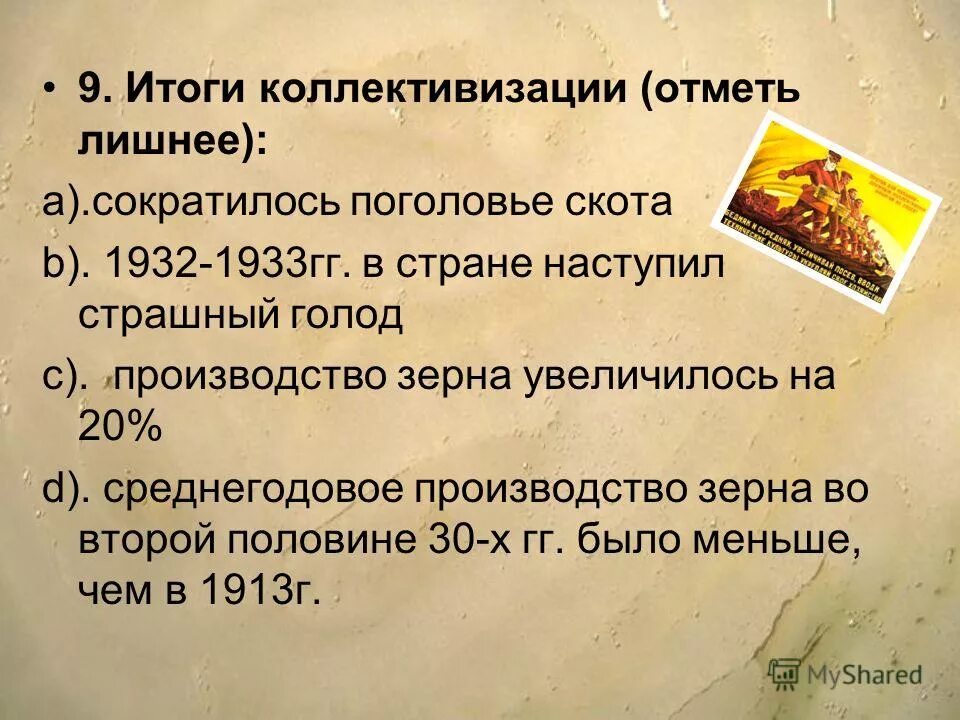 Контрольная работа на тему коллективизация. Увеличение поголовья скота коллективизация. История тест по коллективизации.