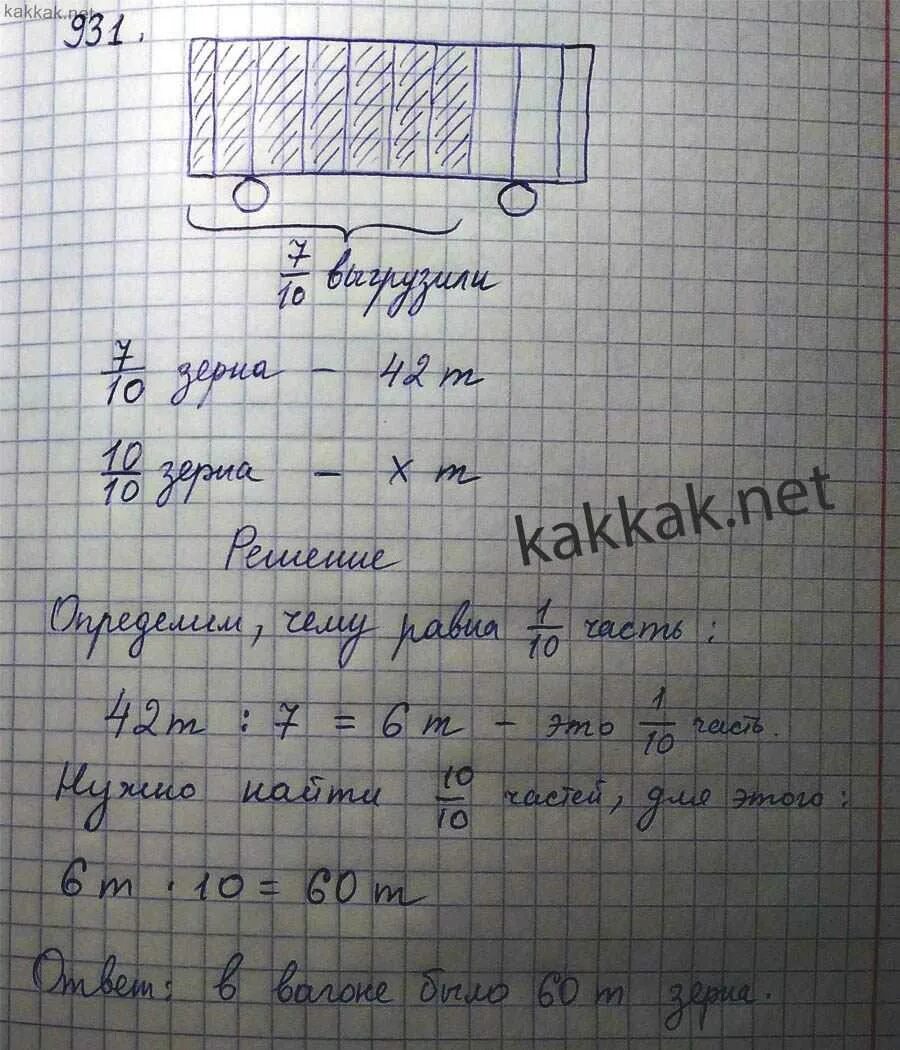 В двух грузовых вагонах было поровну. Решения задачки с ящиками. До обеда выгрузили 7/10 зерна. До обеда выгрузили 7/10 зерна находившегося в товарном вагоне. Вагон для перевозки зерна вместимость тонн.