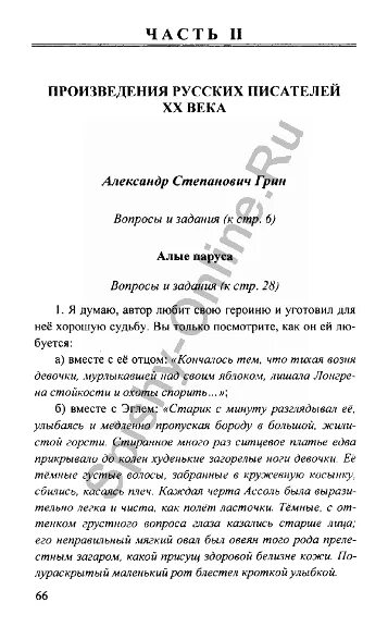Литература 6 класс 268. Литература 6 класс 268