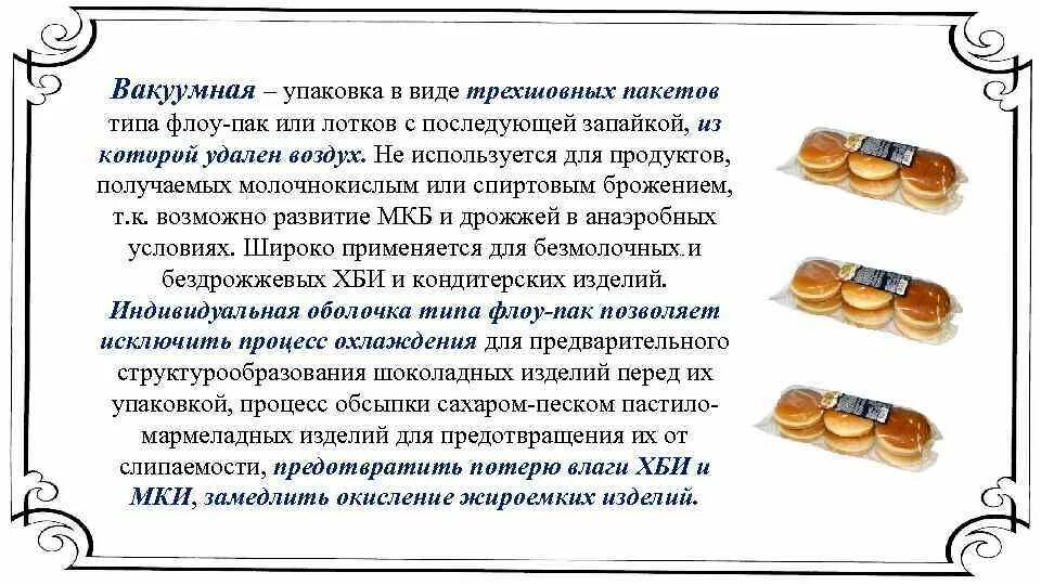 Как увеличить срок хранения. Продление срока годности продукции. пролонгация сроков годности пищевых продуктов. срок хранения вакуумированных продуктов. сроки хранения печенья в вакуумной упаковке.
