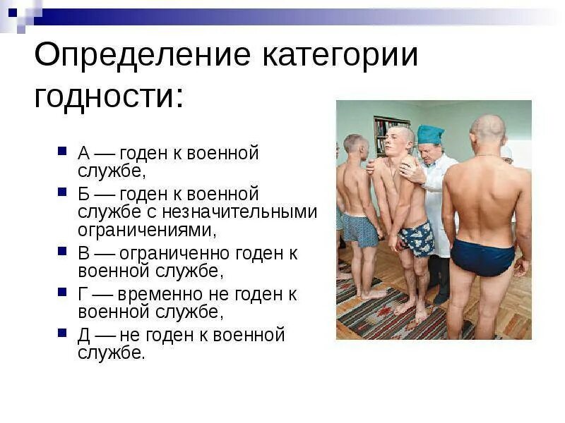 Годен к военной службе. Категории годности. Категории в военкомате по здоровью. Категория б годен к военной службе с незначительными ограничениями. Ограничен к военной службе категория б