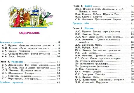 Краткое содержание книг 3 класса