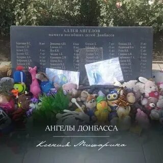 Аллея ангелов на донбассе
