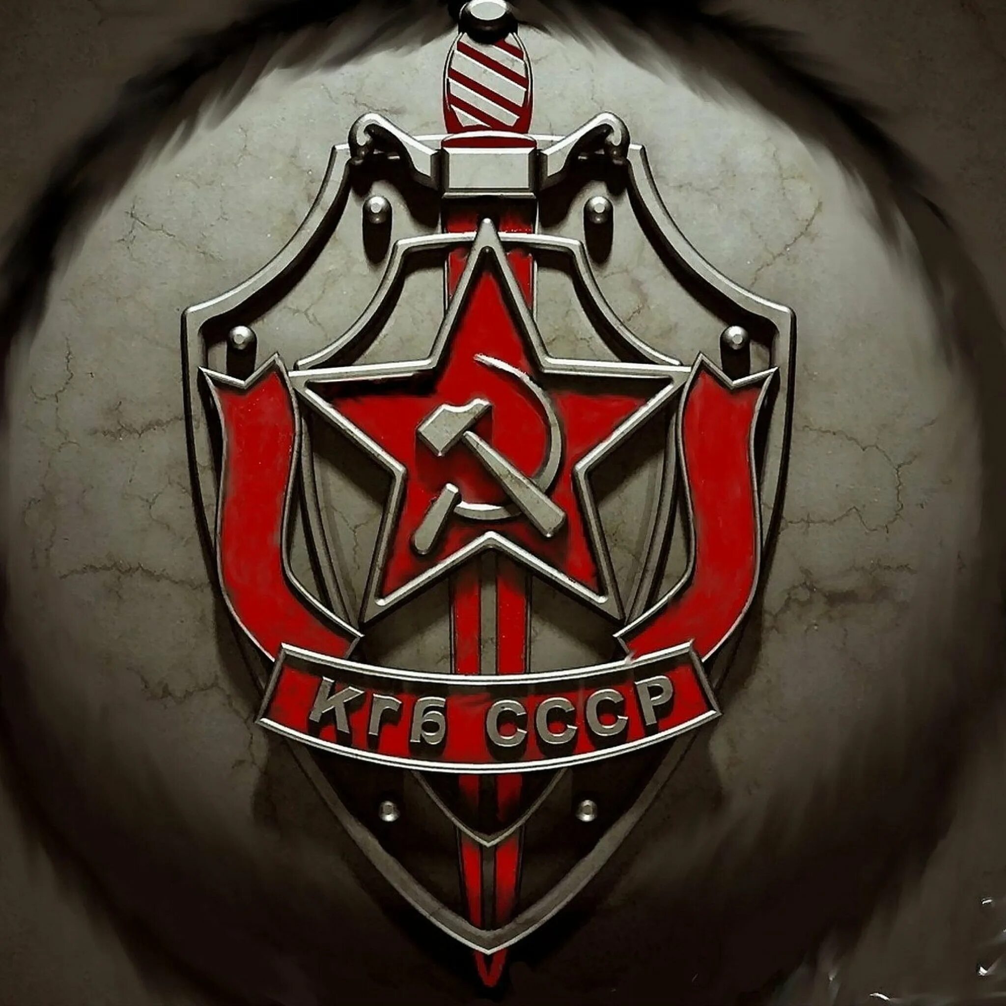 Комитет государственной безопасности (КГБ) СССР. КГБ логотип. Герб КГБ. Российский кгб