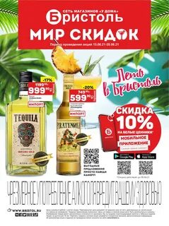 Бристоль акции