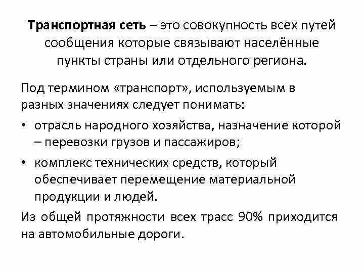 Транспортная сеть связи. Транспортная сеть. Характеристики транспортной сети. Характеристики транспортных сетей связи.