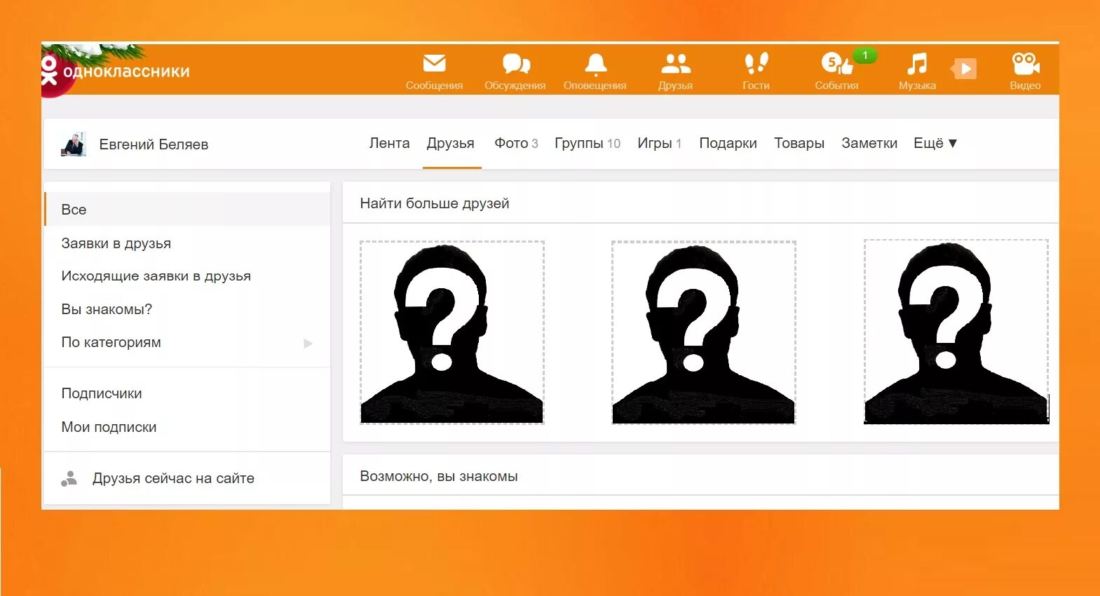 Одноклассники друзья в Одноклассниках. Закрытый профиль в Одноклассниках. Как скрыть фотографии в Одноклассниках. Скрытые друзья в Одноклассниках. Не вижу друзей в одноклассниках