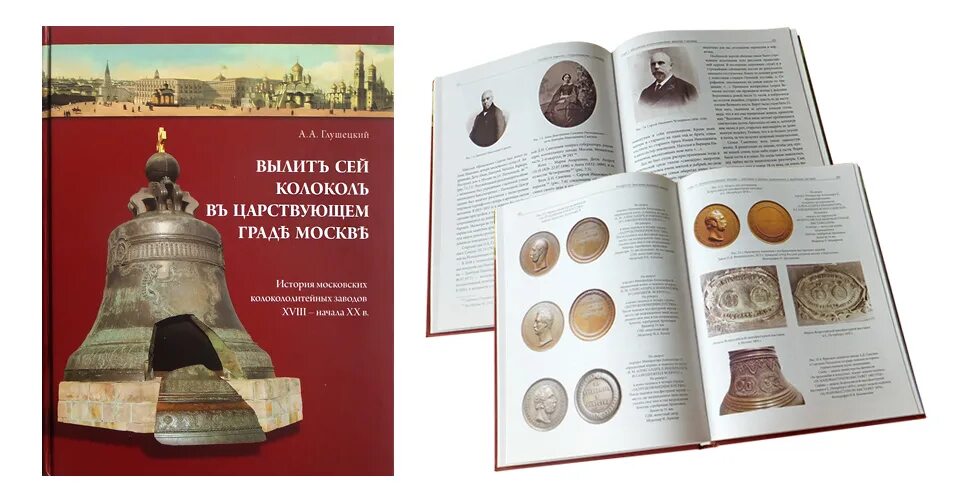 Колокола истории книга. Книга колокол. Книга колокол. Книга и колокольчик. Книга с колоколом на обложке.