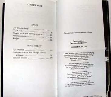 Содержание драмы