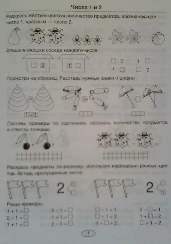 Число 2 задания для 1 класса. Тренировочные задания по математике 1 класс. Тренировочные упражнения по математике 1 класс. Обозначь цифрой количество предметов.