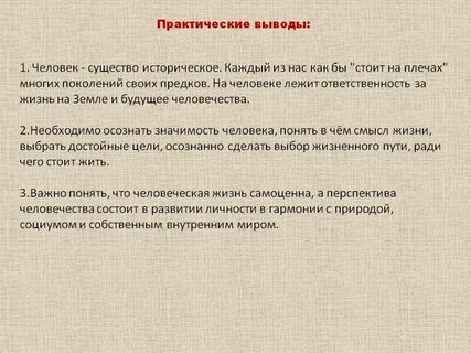 Практичный вывод