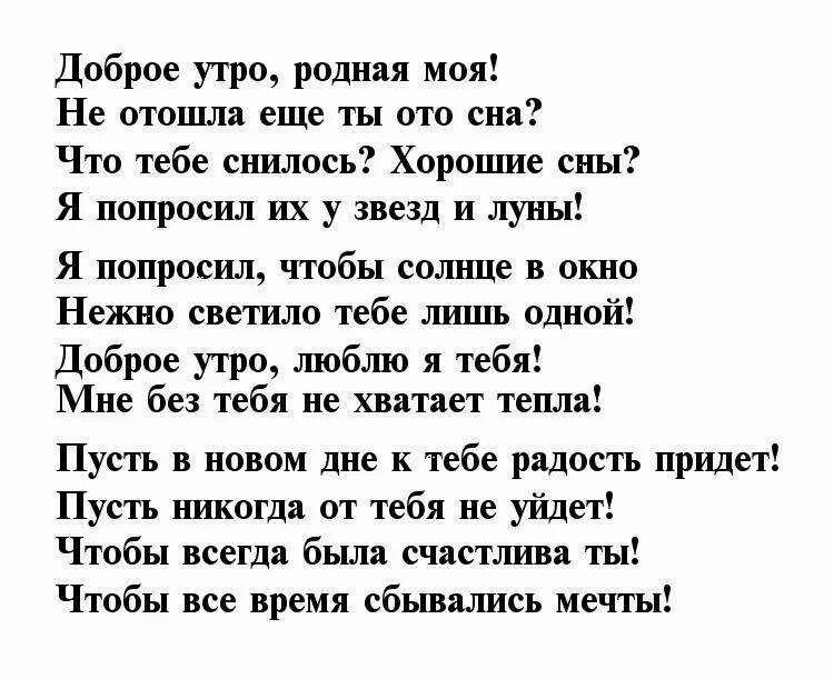 Пожелание доброго утра любимой в стихах красивые