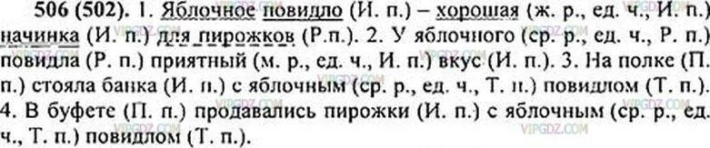 Русский язык 6 класс упр 605