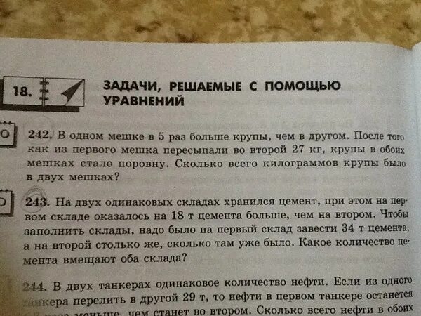 В 1 мешке 27. В одном мешке 27 кг крупы. В мешке 56 кг крупы. В одном мешке 21 кг крупы. 1 Мешок несëт 4 человека.