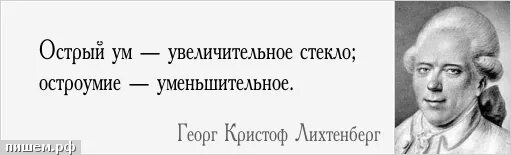 Люди острого ума. Острый ум. Ум. Цитаты про умеренность. Картинки перемудрить.