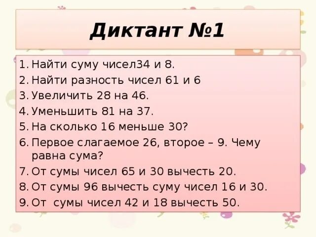 Вторыми в 5 раз. Разность чисел. вычисли разность чисел. найди разность чисел. вычислить разность чисел.