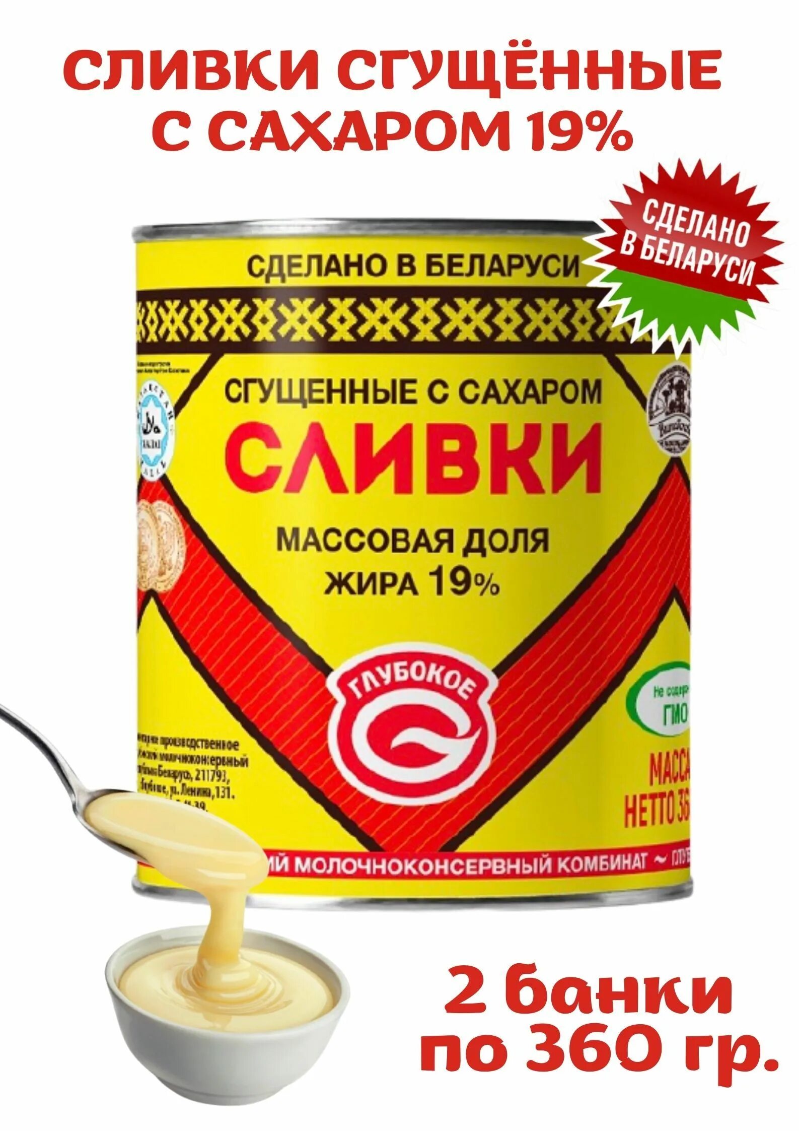 Сгущенные сливки. Сливки сгущенные с сахаром. Сгущенка сливки. Белорусские сливки сгущенные. Сгущенные сливки купить