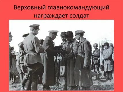 Главнокомандующий белогвардейскими войсками достигшими линии