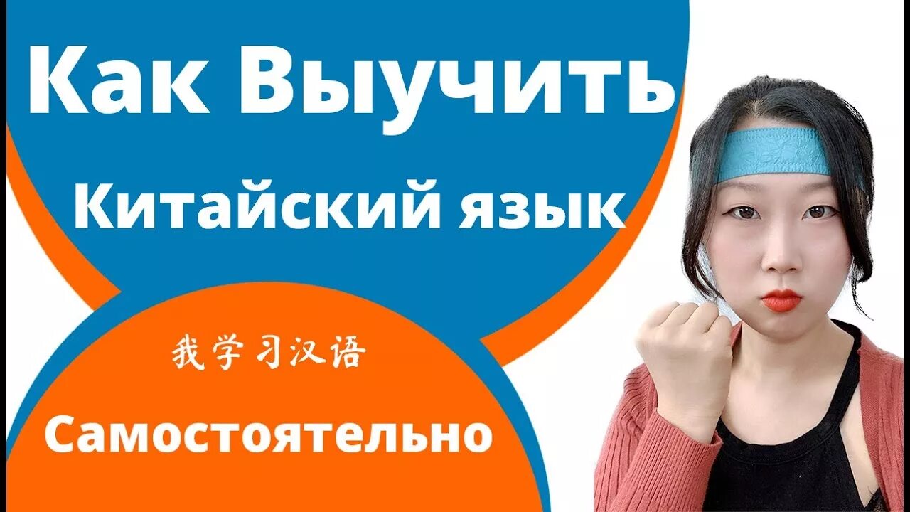 Плюсы изучения китайского языка. Практика китайского языка. Учим китайский язык видео. Учебник китайского языка лаоши. Китайский язык 1 урок.