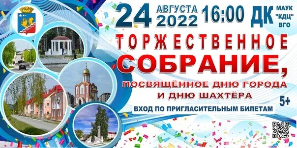 Когда день города в еманжелинске. День города волчанске 2024 афиша. День города волчанске 2024 афиша. День города афиша мероприятий. Герб волчанска.