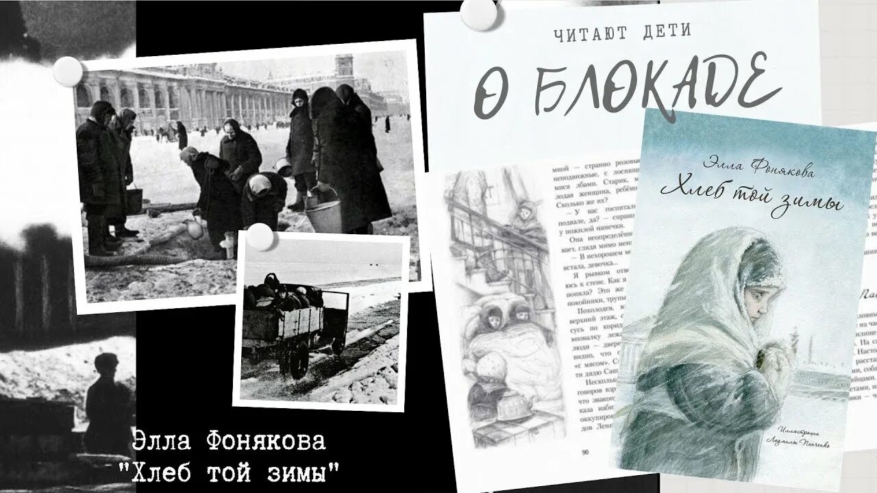 Рассказы хлеб той зимы. Фонякова э. е. «хлеб той зимы»:.
