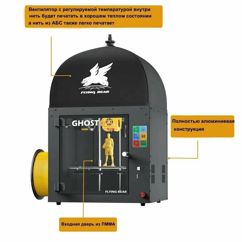 Ghost bear 6 cura. Ghost 6 экструдер. Ghost bear 6 cura. 3d принтер flyingbear ghost. Flying bear ghost 5 область печати.
