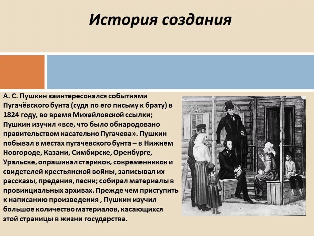 Описание жизни офицера в капитанской дочке. История создания капитанской Дочки. Капитанская дочка презентация. Пушкин Капитанская дочка история создания. Капитанская дочка размер.