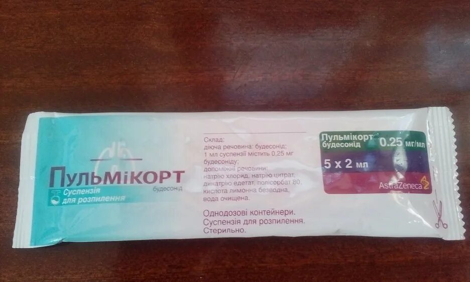 Аналог пульмикорта. Пульмикорт небулы. пульмикорт небулы для ингаляций. аналог пульмикорта для ингаляций для детей. пульмикорт аналоги для ингаляций.