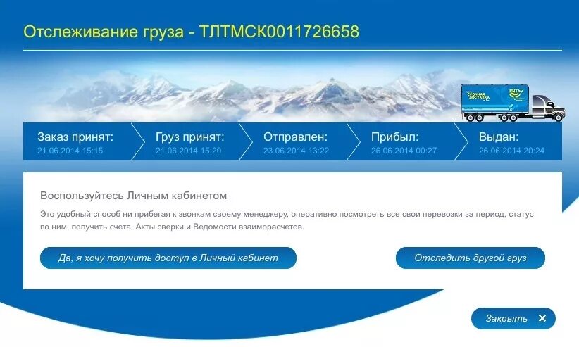 Отследить груз тк по трек номеру. Отслеживание груза. Отследить груз. Приложения для отслеживания грузов. Трекинг груза.