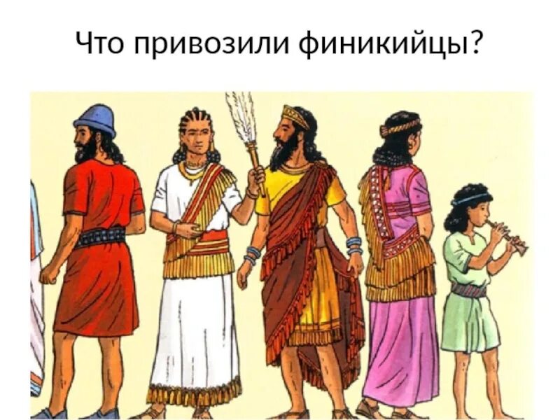 Народы финикийцев. Финикийцы внешность. Древняя Финикия одежда. Древние финикийцы. Шумеры, вавилоняне, Ассирийцы.